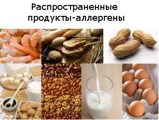 Распространенные продукты-аллергены