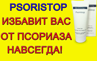 Нано-гель "PsoriStop" Препарат "PsoriStop"